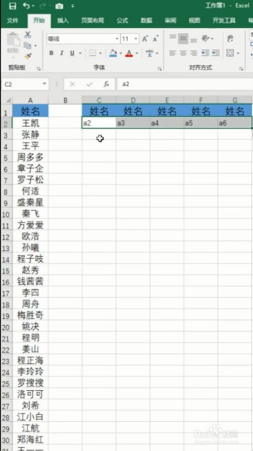 excel集中打印姓名方法介紹