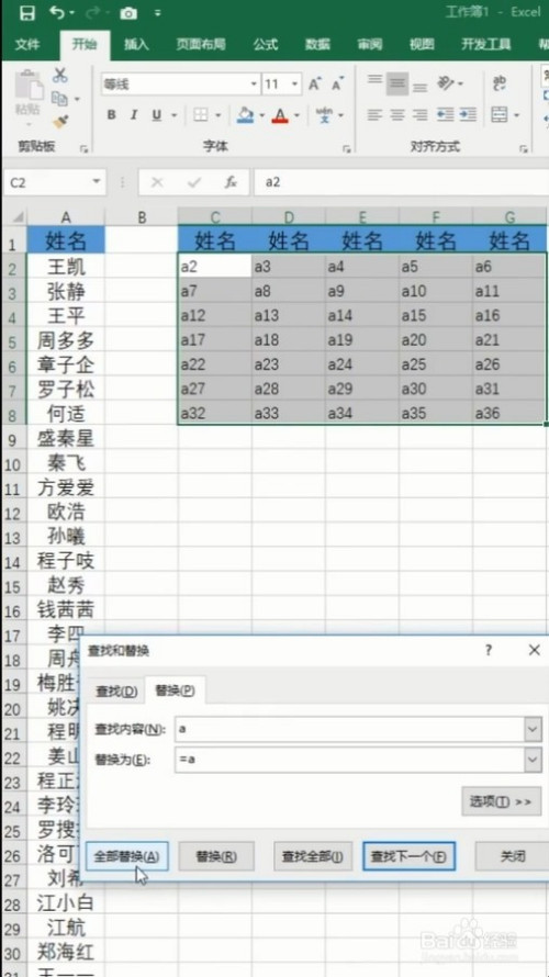 excel集中打印姓名方法介紹