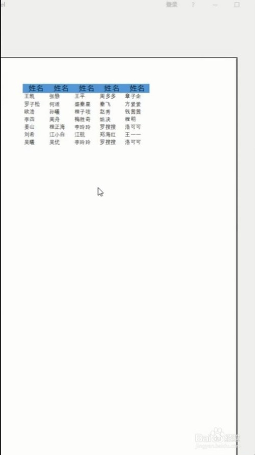 excel集中打印姓名方法介紹
