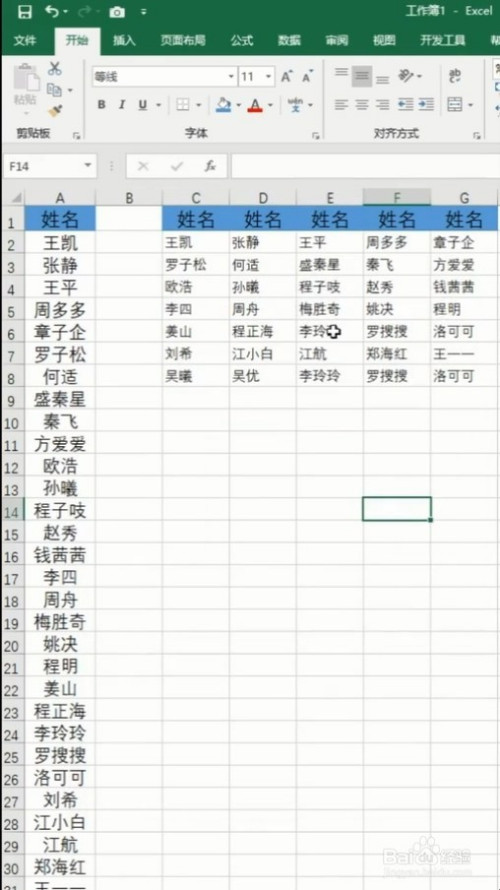 excel集中打印姓名方法介紹