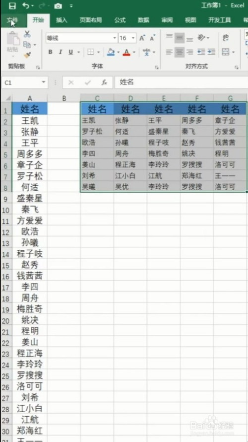excel集中打印姓名方法介紹
