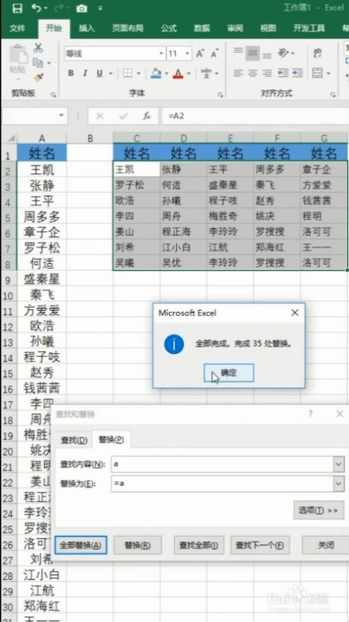 excel集中打印姓名方法介紹