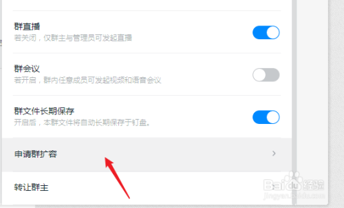 釘釘群擴容申請步驟分享