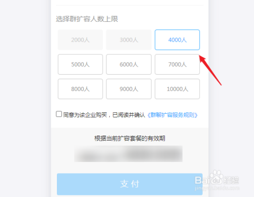 釘釘群擴容申請步驟分享