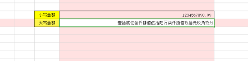 excel人民幣大寫格式設置步驟介紹