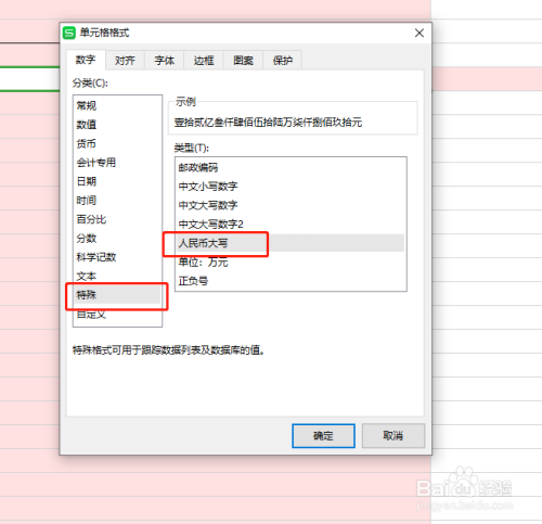 excel人民幣大寫格式設置步驟介紹