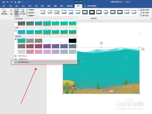 word調節圖片顏色飽和度方法介紹