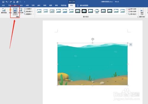 word調節圖片顏色飽和度方法介紹