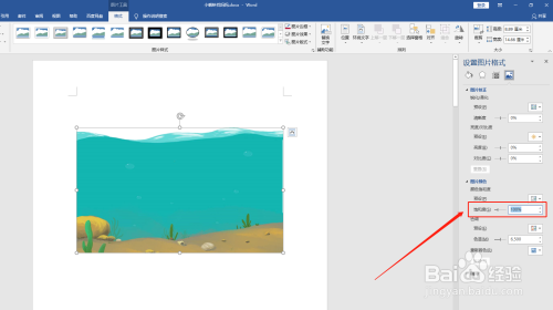 word調節圖片顏色飽和度方法介紹