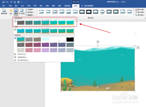 word調節圖片顏色飽和度方法介紹