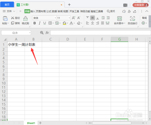 wps小學生一周計劃表制作教程分享