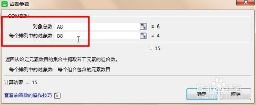 wps中combine函數使用方法分享