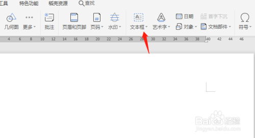 wps文檔添加日歷文本框步驟介紹
