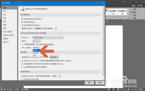 word恢復(fù)藍(lán)色主題方法分享