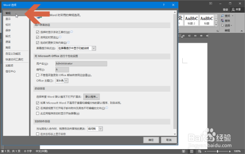 word恢復(fù)藍(lán)色主題方法分享