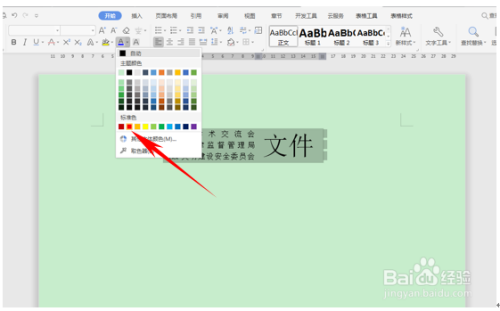 wps表格多行文字設為紅色教程分享