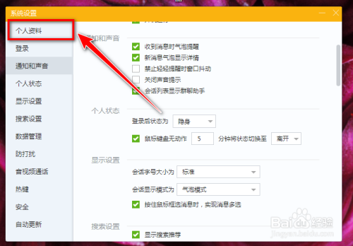 百度如流關閉開機自動運行教程分享
