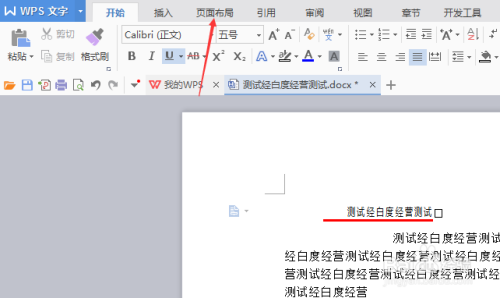 wps版式取消首頁不同步驟介紹