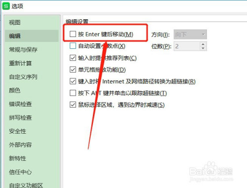 excel按回車鍵沒反應解決方法分享