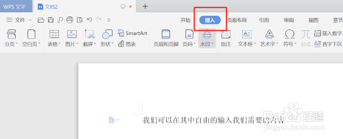 wps添加段落符號方法介紹