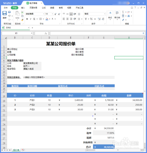 永中office設(shè)計(jì)excel文檔流程分享