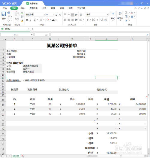 永中office設(shè)計(jì)excel文檔流程分享