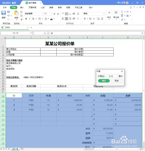 永中office設(shè)計(jì)excel文檔流程分享