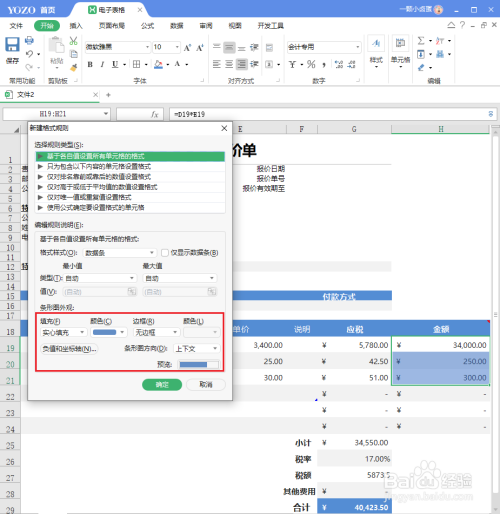 永中office設(shè)計(jì)excel文檔流程分享