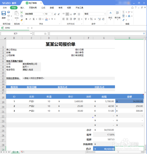 永中office設(shè)計(jì)excel文檔流程分享