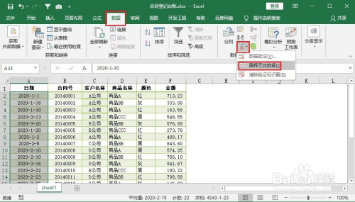 excel圈釋無效數(shù)據(jù)使用方法分享