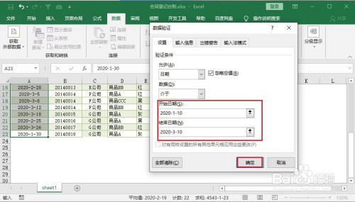 excel圈釋無效數(shù)據(jù)使用方法分享