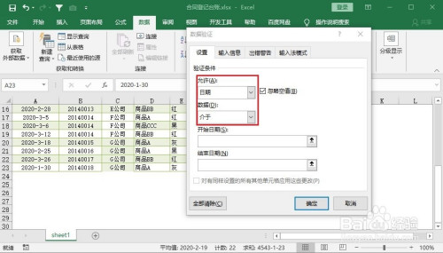 excel圈釋無效數(shù)據(jù)使用方法分享