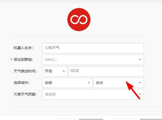 釘釘心知天氣機器人添加方法分享