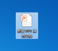PPT對新插入的對象應用自動版式設置方法介紹