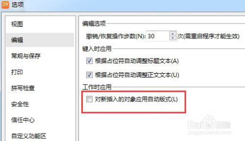 PPT對新插入的對象應用自動版式設置方法介紹