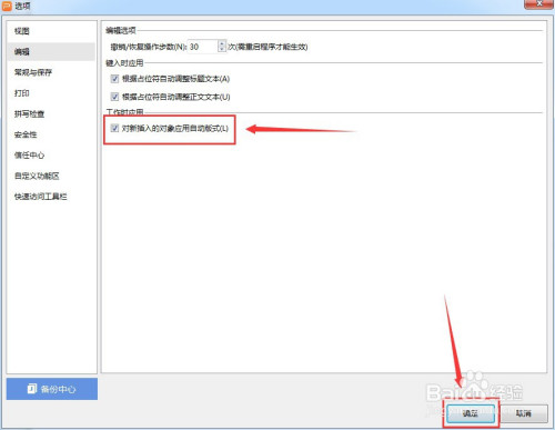 PPT對新插入的對象應用自動版式設置方法介紹