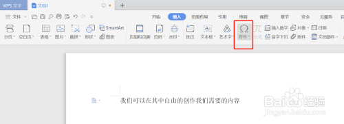 wps插入正方形符號方法介紹