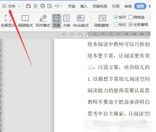 wps逆序打印設置步驟介紹