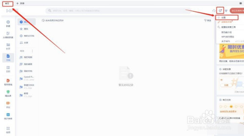 wps窗口管理模式切換方法介紹