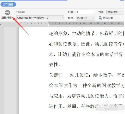 wps逆序打印設置步驟介紹