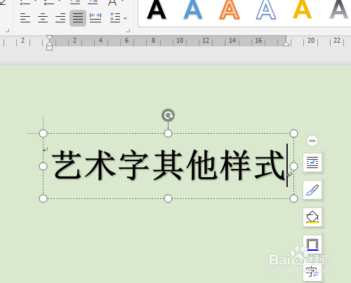 wps藝術字調整方法介紹