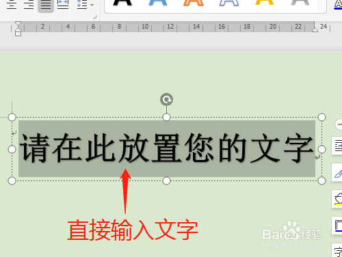 wps藝術字調整方法介紹