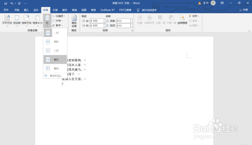 word自定義分欄步驟介紹