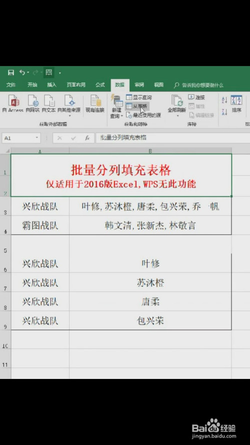 excel批量分裂填充表格使用方法介紹