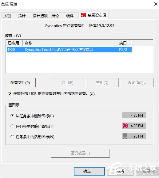 Win10系統(tǒng)如何設(shè)置連接鼠標(biāo)時(shí)禁用觸控板？