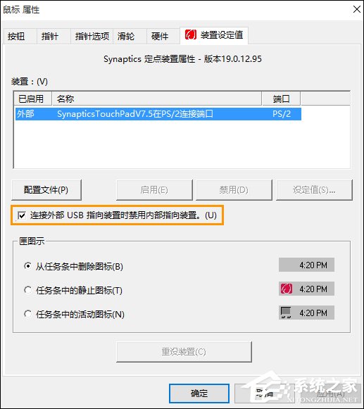 Win10系統(tǒng)如何設(shè)置連接鼠標(biāo)時(shí)禁用觸控板？