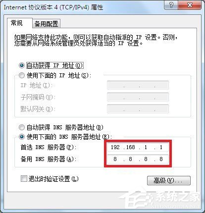 Win7系統DNS服務器未響應如何解決？