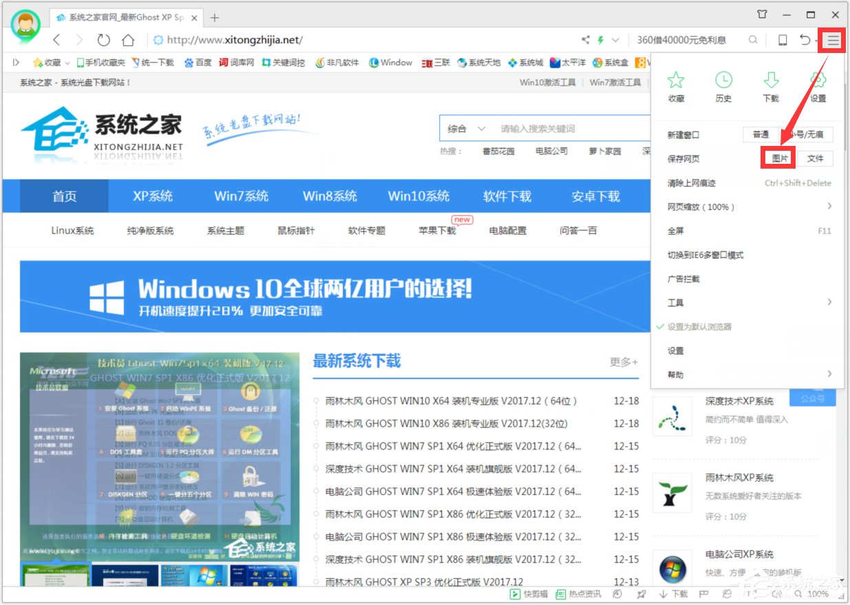 Win7保存網頁為圖片的方法