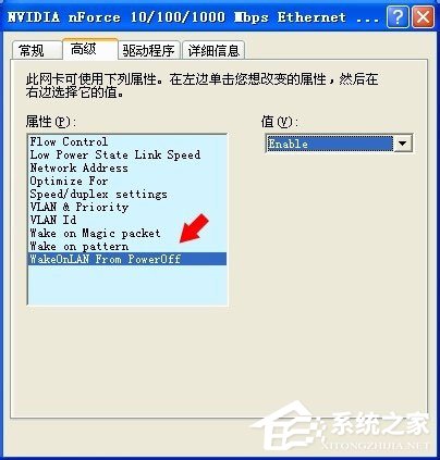 WinXP系統如何關閉網絡喚醒？