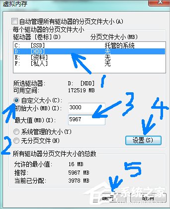 Win7系統pagefile文件怎么移到D盤？
